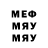 МЕФ мука Gennadiy Kirillov