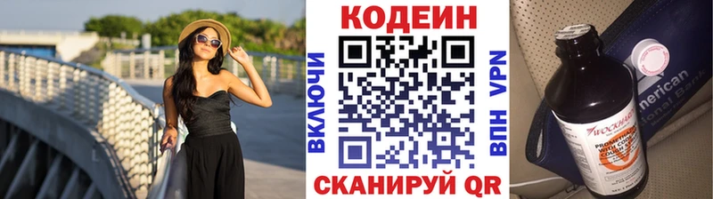 Кодеин Purple Drank  купить  цена  Цимлянск 